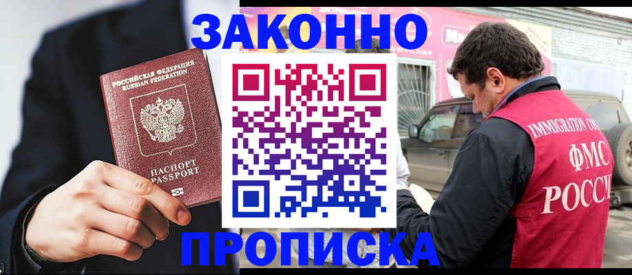 прописка в квартире в Апрелевке