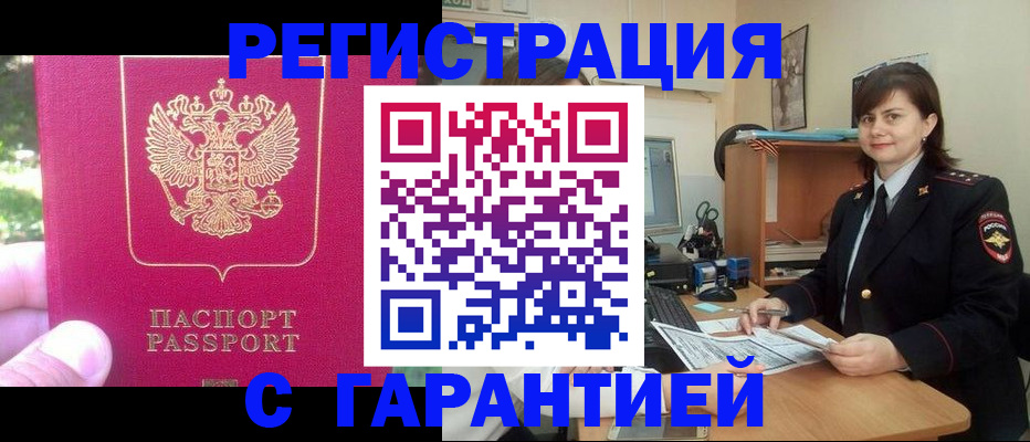прописка штамп в Апрелевке