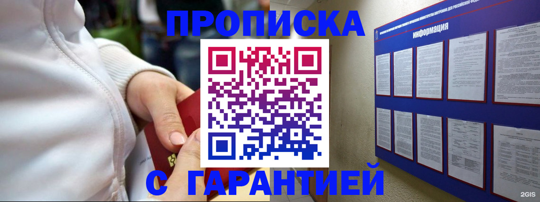 прописка в Апрелевке