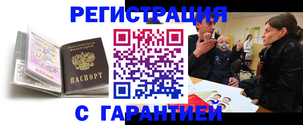 временная регистрация недорого в Апрелевке