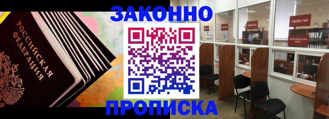 прописка для кредита в Апрелевке